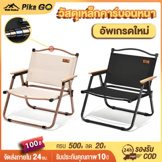 เก้าอี้แคมป์ปิ้ง เก้าอี้สนามที่พับได้ ขาตั้งอลูมิเนียม รับน้ำหนักได้ 300กก เหล็กคาร์บอนสูง