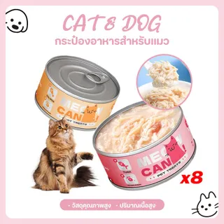 8 กระป๋อง การขนส่งกล่องกระดาษ แมวอาหารเปียก 85G เนื้อสัตว์กระป๋องบริสุทธิ์ธรรมชาติอินทรีย์เสริมน้ำกระป๋องอาหารแมวอาหารว่าง