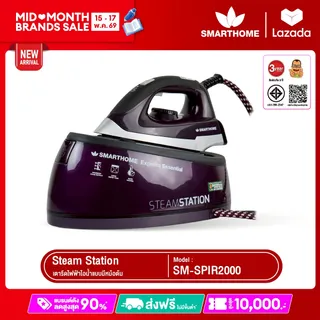 [NEW] SMARTHOME เตารีดไอน้ำ รุ่น SM-SPIR2000