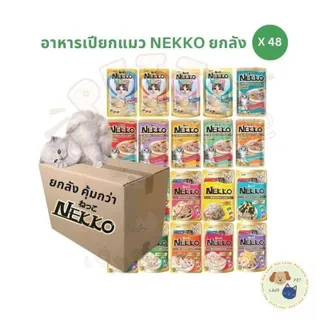 Nekko อาหารเปียกแมว เน็กโกะ ยกลัง [48 ซอง] ไม่คละรส