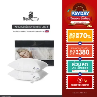 Dunlopillo หมอนหนุนสุขภาพ ซื้อ1แถมฟรี1 รุ่น Royal Cloud ป้องกันไรฝุ่นและแบคทีเรีย