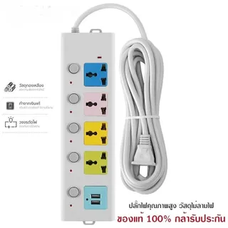 ปลั๊กไฟสามตา พร้อมช่อง USB 2 ช่อง ปลั๊กไฟ 4ช่อง ปลั๊กพ่วง ปลั๊กไฟUSB รางปลั๊กไฟ ปลั๊กไฟ Type-C ปลั๊กไฟ3ม./5ม./8ม 142.