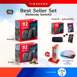 (AAA) [Switch2] [Best Seller] Nintendo Switch 2 ชุด AA (ฟรี ที่วางแผ่น) [Synnex] , [Maxsoft] เครื่องเกม นินเทนโดสวิทซ์ 2