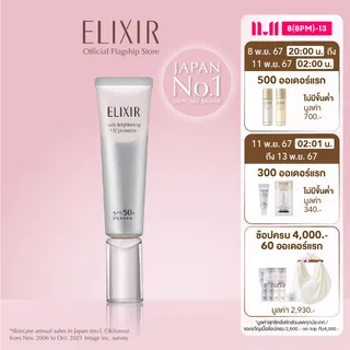 ELIXIR อิลิคเซอร์ เดย์ แคร์ รีโวลูชั่น ไบร์ทเทนนิ่ง เอสพีเอฟ50+ พีเอ++++ (กันแดดสำหรับผิวแลดูหมองคล้ำ ไม่กระจ่างใส)