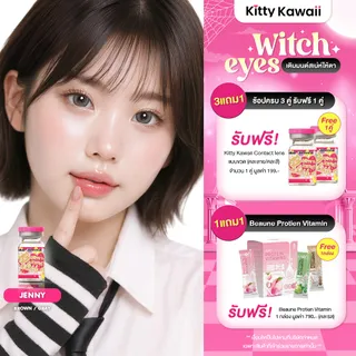 Kitty Kawaii Contact Lens : Jenny Brown/Gray/Light Brown - คอนแทคเลนส์รายเดือนคิตตี้ คาวาอิ พัส (VIAL)