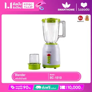 SMARTHOME เครื่องปั่น 2IN1รุ่น BD-1510