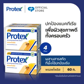 โพรเทคส์ พรอพโพลิส 60 กรัม รวม 4 ก้อน ช่วยชำระล้างแบคทีเรีย (สบู่ก้อน) Protex Propolis 60g Total 4 Pcs Helps Reduce Bacteria Accumulation (Bar Soap)