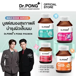 [เซตสุดคุ้มรวมอาหารเสริม] รวมอาหารเสริม Dr.PONG x PONDPHUWIN เซตสู้งานบำรุงสมอง เสริมภูมิ ผ่อนคลาย ผิวสุขภาพดี