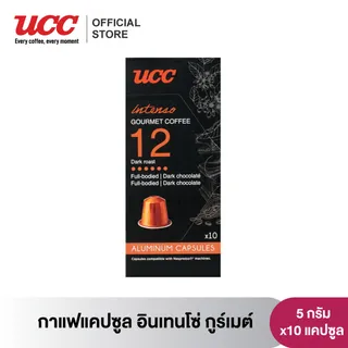 UCC  Gourmet Coffee (10 Capsules 50g) ยูซีซี กูร์เมต์คอฟฟี 10 แคปซูล 50 กรัม (ใช้ได้กับเครื่องระบบ Nespresso เท่านั้น)
