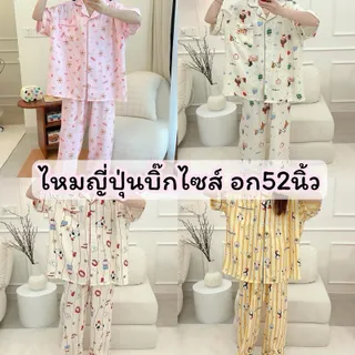 ชุดนอนผ้าไหมญี่ปุ่นอก52 บิ๊กไซส์แขนสั้นขายาว ลายมินิมอล ผ้านิ่มใส่สบายมาก