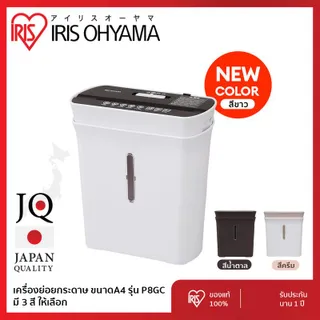 IRIS OHYAMA P8GC เครื่องย่อยกระดาษ ไอริสโอยามะ A4 ขนาดกะทัดรัด ดีไซน์สวย มินิมอล ใช้ง่าย ราคาเป็นมิตร ป้องกันข้อมูลรั่วไหล หลีกภัยจากมิจฉาชีพ ปกป้องข้อมูลสำคัญ ขนาดถังใส่กระดาษ 8.9 ลิตร กินไฟน้อย เพียง 165W | ขายดี ยอดนิยมจากญี่ปุ่น