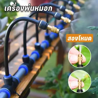 สําหรับระบบน้ําในสวน ปรับทิศทางได้ ติดตั้งง่าย ชุดพ่นหมอก หัวชุดพ่นหมอกไอน้ำ ประหยัดน้ํา