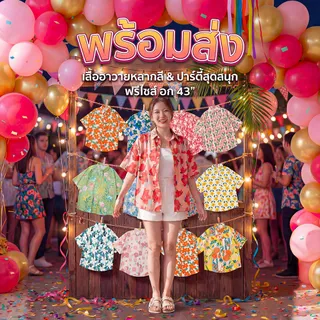 Suysuy พร้อมส่ง เสื้อเชิ้ต คอปก ลายดอก แฟชั่นเทศกาลสงกรานต์ เนื้อผ้าชีฟอง บางๆลื่นๆ ใส่เย็นสบาย สีสวยลายชัดมาก