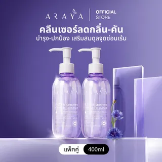 ARAYA คลีนเซอร์ทำความสะอาดจุดซ่อนเร้น ขนาด 100ml, 200ml, และ 200ml x2
