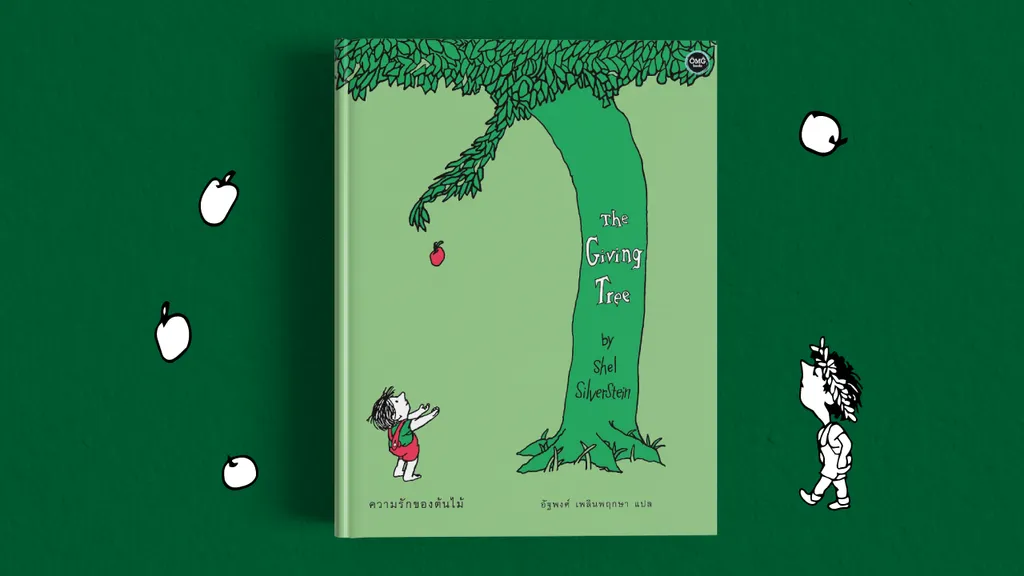 The Giving Tree หนังสือเด็กวิญญาณผู้ใหญ่ที่มีการถกเถียงมากที่สุดเล่มหนึ่ง