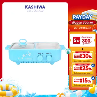[โค้ดไลฟ์ลดสูงสุด50%] Kashiwa KW-307 เตาย่างปิ้งย่างบาบีคิวพร้อมหม้อต้ม เอนกประสงค์