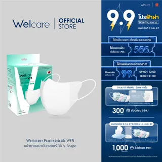 [Official] Welcare 3D V-Shape Face Mask V95 หน้ากากอนามัยเวลแคร์ รุ่นกระชับใบหน้า 30 ชิ้น/กล่อง (3 ชั้นกรอง)