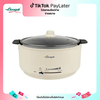 Seagull หม้อไฟฟ้าอเนกประสงค์ 4 ลิตร (ครีม) Electric Multi-Cooker 4 L (Cream) หม้อชาบู หม้อสุกี้ หม้อต้ม หม้อผัด หม้ออุ่น หม้อสุกี้ชาบู