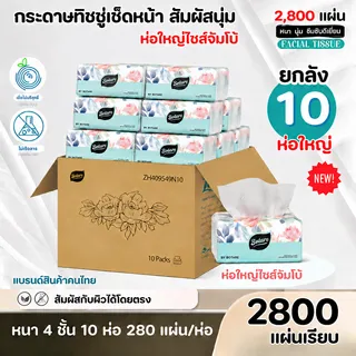 Botare ทิชชู่ 20 แพ็ค ส่งจากไทย พร้อมส่งเร็ว คุ้มค่าครอบครัว กล่องเอาท์ซอร์สการขนส่งไม่ง่ายที่จะแตกหักซื้อครั้งเดียวสามารถมีครึ่งปี