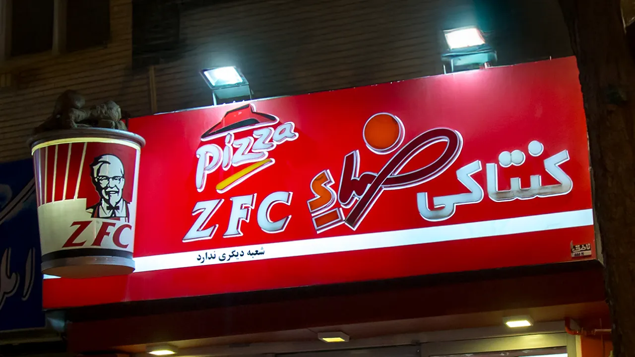 สำรวจแบรนด์อิหร่านใต้เงาทุนอเมริกัน จุดกำเนิดร้านอาหารเลียนแบบ เมื่ออิหร่านถูกคว่ำบาตรหลังปฏิวัติ และรัฐบาลกวาดล้างอิทธิพลตะวันตก