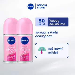 นีเวีย เพิร์ล แอนด์ บิวตี้ เชฟ เลส โรลออน ระงับกลิ่นกาย 50 มล. 2 ชิ้น NIVEA