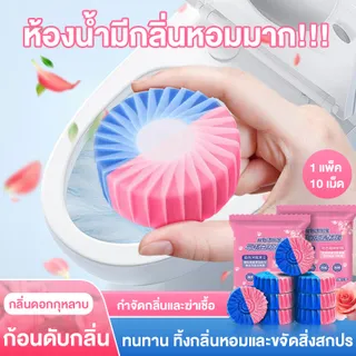 🌸 ก้อนดับกลิ่น 20ชิ้น🌸 กลิ่นกุหลาบ สองสีก้อนฟ้า ก้อนฟ้าใส่ชักโครก ก้อนฟ้า สำหรับถังชักโครก ก้อนใส่ชักโครก ก้อนฟ้าชักโครก