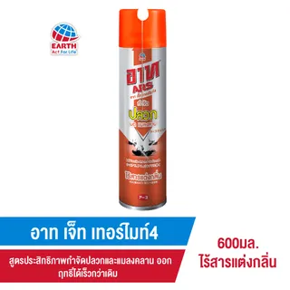 อาท เจ็ท เทอร์ไมท์4 สเปรย์กำจัดปลวกและแมลงคลาน ไร้สารแต่งกลิ่น 600 มล.