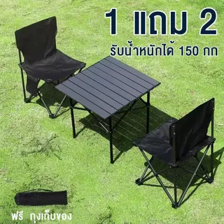 [ซื้อ 1 แถม 2 ] ชุดเซ็ท เก้าอี้สนาม  โต๊ะเหล็ก รับ น้ำหนัก 150 กก. โต๊ะ สีดำล้วน รับน้ำหนัก 80 กก. เก้าอี้โต๊ะสนาม เก้าอีพับได้ โต๊ะพับได้