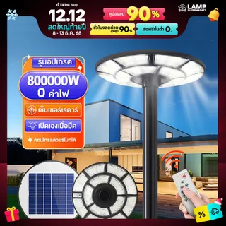 วันคริสต์มาส【แท้100%】 ไฟโซล่าเซลล์ 800000W ไฟโซล่าเซลล์ ไฟสนาม UFO ไฟถนนยูเอฟโอ ไฟถนนled กันน้ำ ป้องกันฟ้าผ่า Solar Street Light ปรับได้ ไฟร่ม