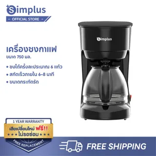 [Live]  Simplus Electric Coffee Maker 750ml สกัดกาแฟ 6 แก้วใน 8 นาที | รสชาติเข้ม หอมไว | ดีไซน์เล็กแต่ครบ KFJH011