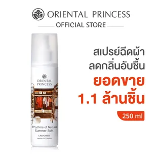 Oriental Princess สเปรย์ น้ำหอม ฉีดผ้าหอม Rhythms of Nature Linen Mist 250 ml
