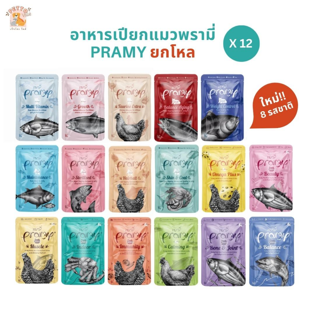 [12 ซอง] Pramy พรามี่ อาหารเปียกแมว สูตรสำหรับแมวทุกวัย ขนาด 70g.