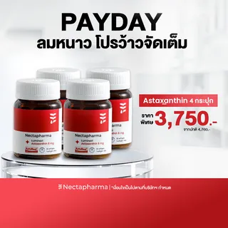 [4 ขวด ลดเพิ่ม 760.-] Nectapharma Luminari Astaxanthin ลูมินารี่ แอสตาแซนธิน ประกอบด้วย Pycnogenol CoQ10 Tocotrienol Piperine Zinc Vitamin C
