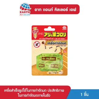 อาทแอนท์ คิลเลอร์ เหยื่อกำจัดมด