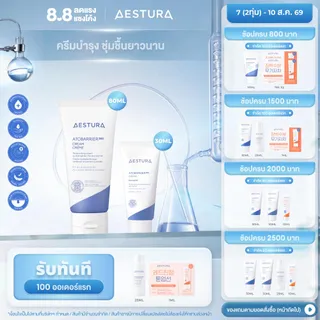 AESTURA  Atobarrier365 Cream เอสทูร่า อะโทแบริเออร์365 ครีม ผลิตภัณฑ์บำรุงผิวหน้า