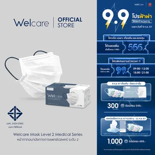 [Flagship Store]Welcare Mask Level 2 Medical Series หน้ากากอนามัยทางการแพทย์เวลแคร์ ระดับ 2 50 ชิ้น/กล่อง