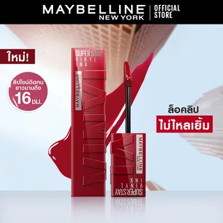 เมย์เบลลีน ซุปเปอร์สเตย์ ไวนิลอิงค์ ฟินิชฉ่ำวาว ติดทนนาน16ชม. 4.2 มล. MAYBELLINE SUPERSTAY VINYL INK LIPSTICK (ลิปติดทน ลิปกันน้ำ ลิปสติก)