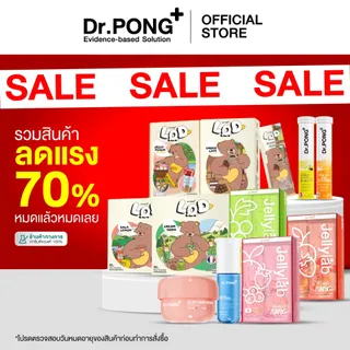 [CLEARANCE SALE ลดกว่า 70%] Dr.PONG จัดโปรรวมสินค้าราคาสุดคุ้ม เจลลี่คอลลาเจน บอดี้ออยล์ เม็ดฟู่วิตามินเสริมภูมิ