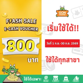 [เริ่มใช้วันที่ 1 ก.ย. 69]⚡FS⚡[E-Voucher]BBQ Plaza 800.- (ใช้แทนเงินสด 800.-)