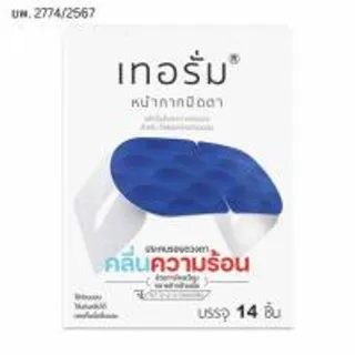 เทอรั่ม อุปกรณ์หน้ากากไอน้ำรอบดวงตา หน้ากากปิดตา ประคบตา (แพ็ก14ชิ้น/กล่อง) (382948-697384010)