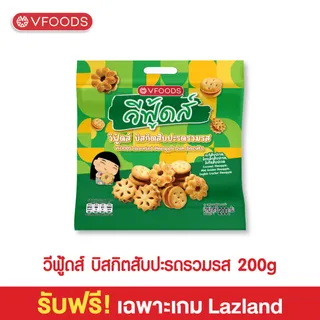 [Not for Sale - Lazland ONLY] VFOODS บิสกิตสับปะรดรวมรส 200 ก. (ของรางวัลพิเศษสำหรับเกม Lazland เท่านั้น ไม่ได้วางจำหน่าย)
