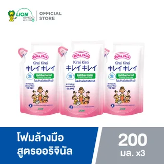 KIREI KIREI โฟมล้างมือ คิเรอิ คิเรอิ สูตรออริจินัล Original (ถุงเติม) 200 มล. 3 ถุง