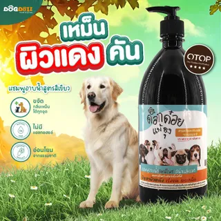โปรโมชั่น !! [1แถม1] แชมพูอาบน้ำสัตว์เลี้ยง ด็อกด๋อย ขนาด 250 - 1000 ML