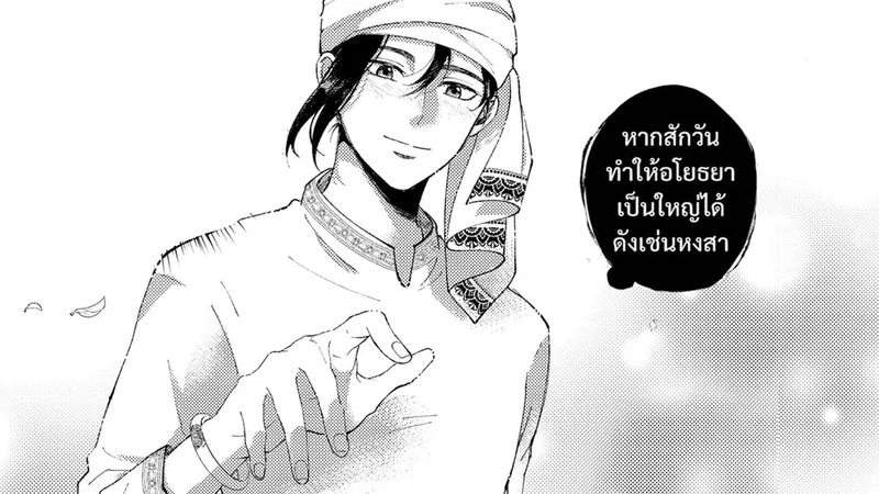 กระแส ‘อโยธยา’ กลับมาป๊อปอีกครั้ง เมื่อ ‘เว็บตูน’ ทำให้คนสนใจประวัติศาสตร์ไทยมากขึ้น