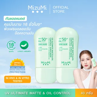 [แพ็คคู่ ] MizuMi UV Ultimate Matte&Oil Control Sunscreen 40g กันแดดคุมมัน ผิวแมตต์ ไม่เยิ้มระหว่างวัน