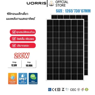 UORRIS แผงโซลาร์เซลล์ 200W/12.8V แผงโซลาร์เซลล์โมโนคริสตัลไลน์ ประหยัดพลังงาน รับประกัน 10 ปี