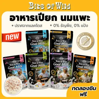 Bite Of Wild  6 รสชาติที่แตกต่างกันนิวซีแลนด์นมแพะคุณภาพสูง Lactoferrin เปียกอาหารแมว 70 กรัม
