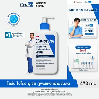 เซราวี อินเทนซีฟ มอยซ์เจอไรซิ่ง โลชั่น CeraVe Intensive Moisturising Lotion ผลิตภัณฑ์บำรุงผิวหน้าและผิวกาย สำหรับผิวแห้งมาก 473ml