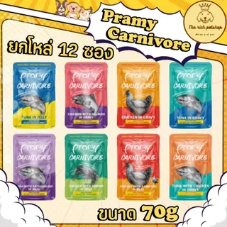 (โหล) Pramy Carnivore อาหารเปียกคานิวอร์แมว 70g ไม่มีกลูเตน