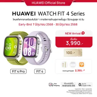 [12.7 - 12.12 | โค้ดลดเพิ่ม 100.- | 0% 10 เดือน] HUAWEI WATCH FIT 4 Series สมาร์ทวอช | การจัดการด้านสุขภาพขั้นสูง | บอกตำแหน่งแบบแม่นยำ | กอล์ฟและดำน้ำ* | ใช้งานสูงสุด 10 วัน | ร้านค้าอย่างเป็นทางการ